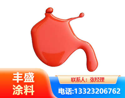 北海水性氨基烤漆
